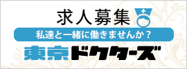 東京ドクターズ　洗足心療内科クリニック-求人情報